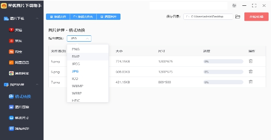 星优图片下载助手 v2.0.4 星优图片下载助手 v2.0.4