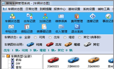 普瑞车辆管理软件 v25.2.0 普瑞车辆管理软件 v25.2.0