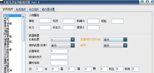 无双大蛇Z繁体中文版修改器 v1.0 无双大蛇Z繁体中文版修改器 v1.0