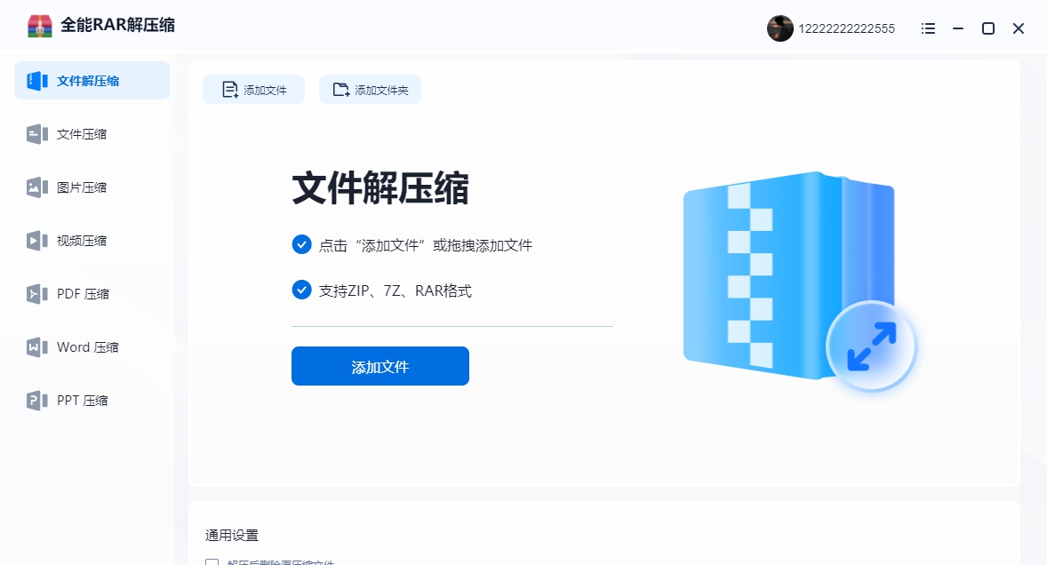全能rar解压缩 v1.0.0 全能rar解压缩 v1.0.0