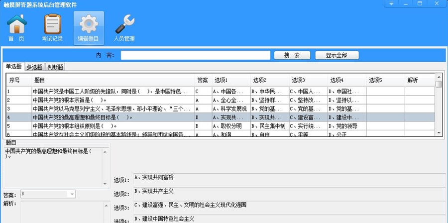顶伯触摸屏答题系统 v1.1.2.210633 顶伯触摸屏答题系统 v1.1.2.210633