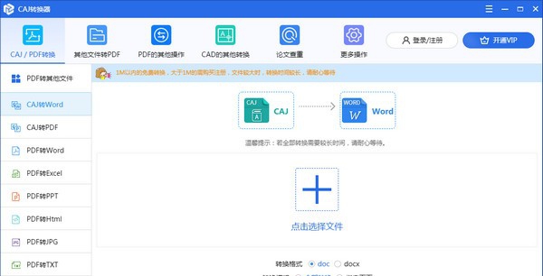 迅捷CAJ转PDF转换器 v1.7.4 迅捷CAJ转PDF转换器 v1.7.4