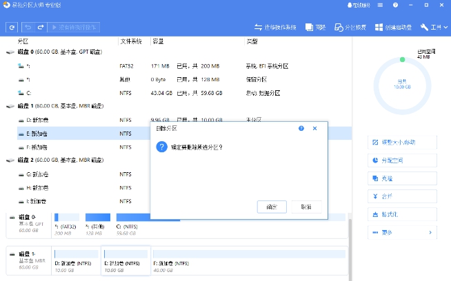 易我分区大师 v1.0 易我分区大师 v1.0