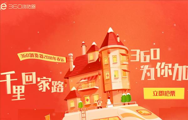 360抢票王浏览器 v9.1.0.402 360抢票王浏览器 v9.1.0.402