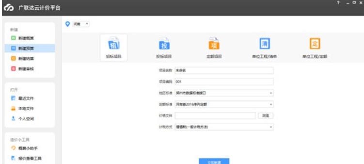 广联达计价软件 v3.0.0.816 广联达计价软件 v3.0.0.816