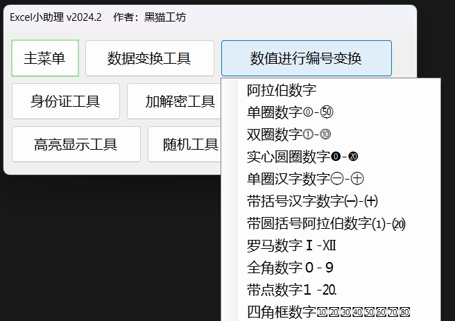 Excel小助理 v2024.12.1 Excel小助理 v2024.12.1