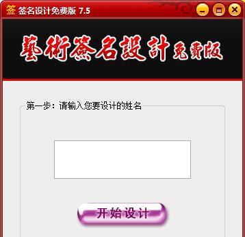 在线签名设计 v7.5 在线签名设计 v7.5