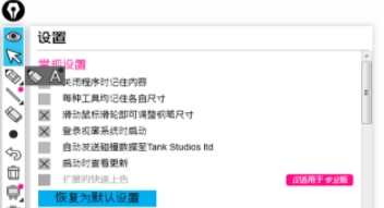 Epic Pen屏幕注释工具 v3.9.116 Epic Pen屏幕注释工具 v3.9.116