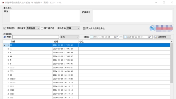 快递单号扫描录入软件系统 v1.0.0.0 快递单号扫描录入软件系统 v1.0.0.0