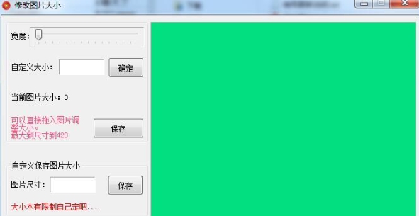 修改图片大小 v1.0.0 修改图片大小 v1.0.0
