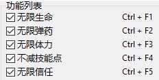 往日不再游戏六项修改器 v2.85 往日不再游戏六项修改器 v2.85