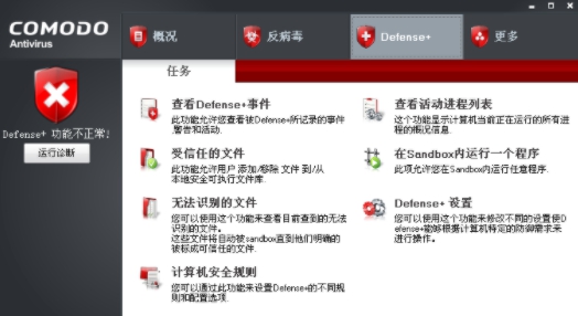 COMODO杀毒软件 v7.0 COMODO杀毒软件 v7.0