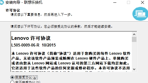 联想乐换机 v2.1.4.6