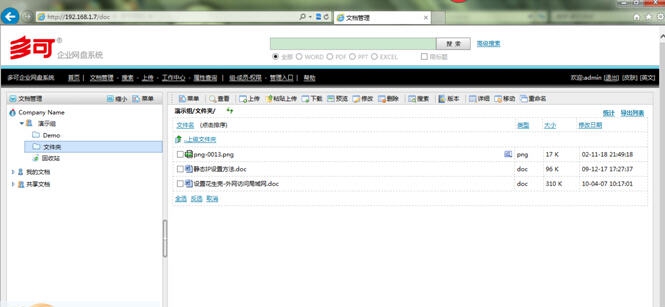 多可企业网盘系统 v6.3.8 多可企业网盘系统 v6.3.8
