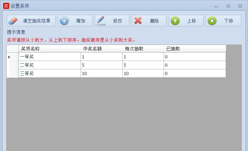 远方抽奖 v3.12 远方抽奖 v3.12
