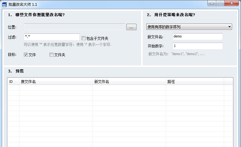 批量改名大师 v1.8.24 批量改名大师 v1.8.24