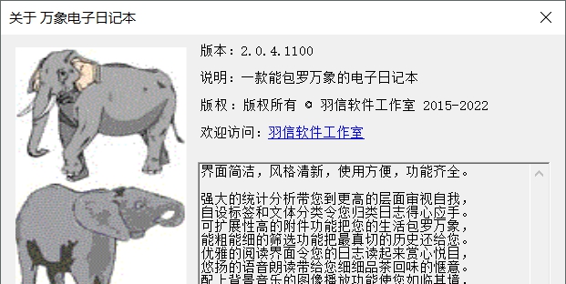万象电子日记本 v2.0.4.1105 万象电子日记本 v2.0.4.1105