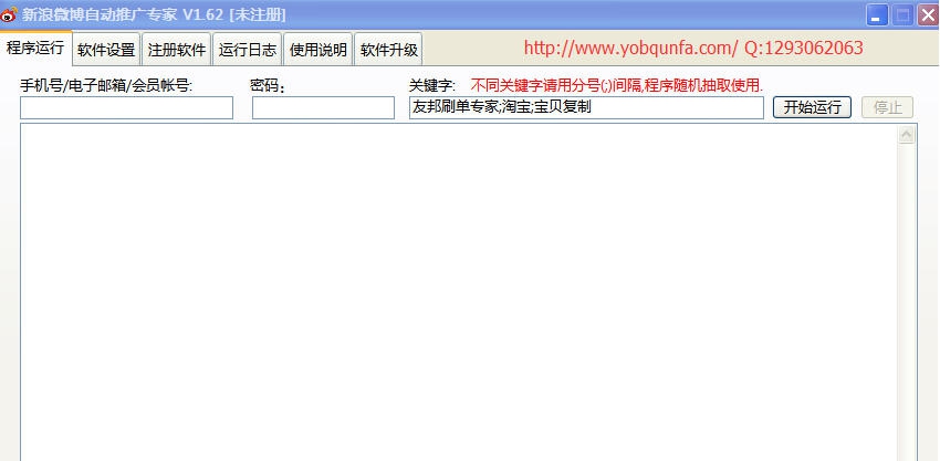 友邦新浪微博推广软件 v2.59 友邦新浪微博推广软件 v2.59