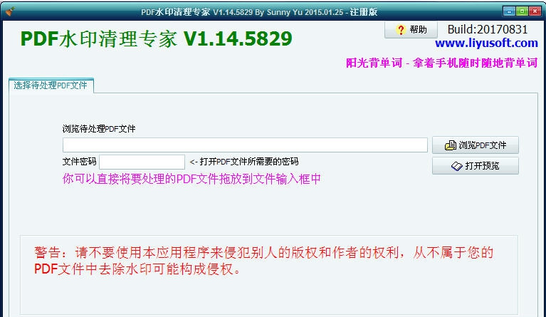 PDF水印清理专家 v1.28