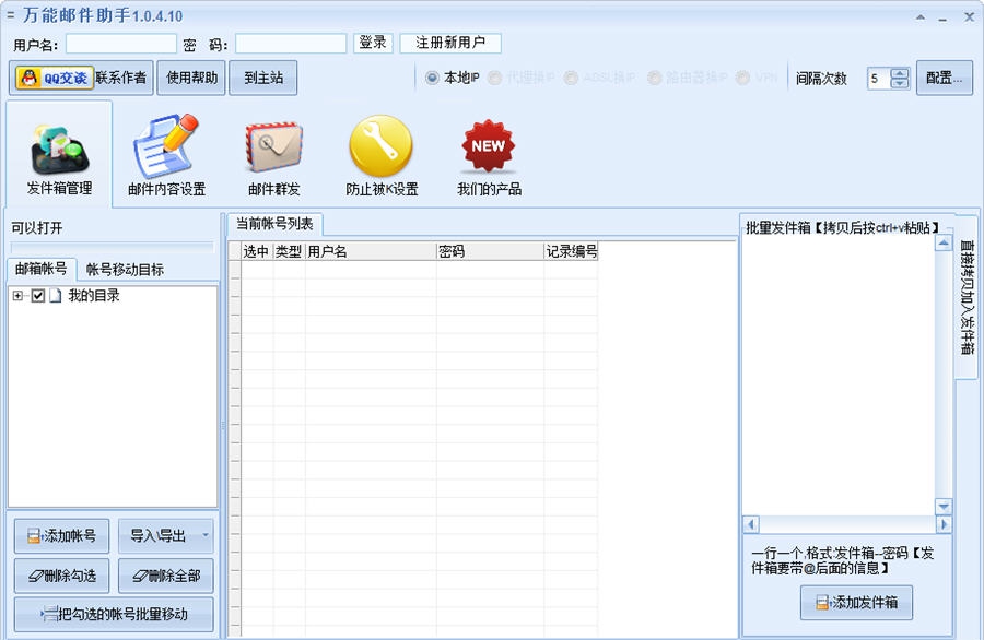 石青万能邮件助手 v1.6.0.3