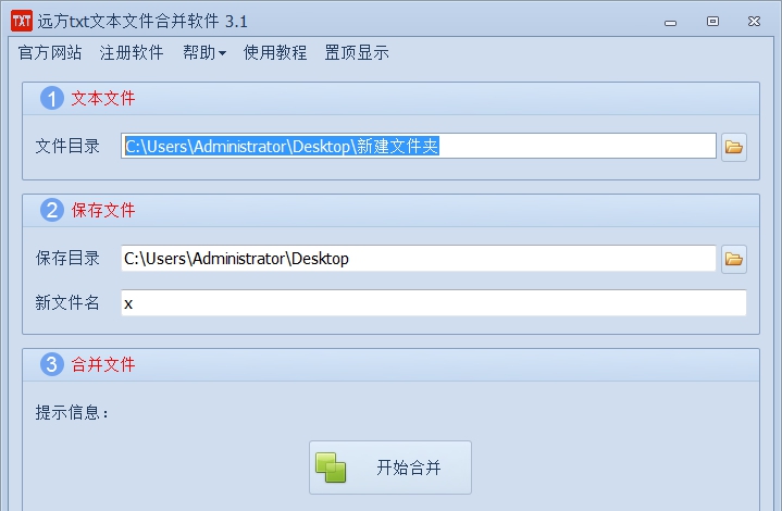 远方txt文本文件合并软件 v3.11 远方txt文本文件合并软件 v3.11