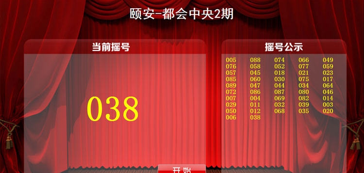 全能抽奖软件 v23.0.0.3 全能抽奖软件 v23.0.0.3