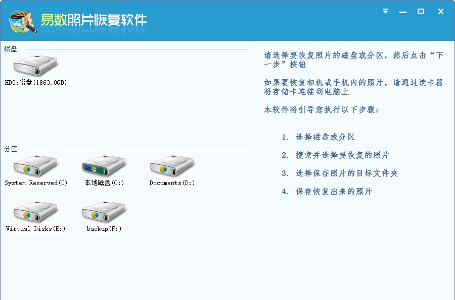易数照片恢复软件 v2.6.4.450 易数照片恢复软件 v2.6.4.450