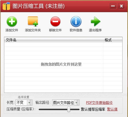 图片压缩工具软件 v3.16
