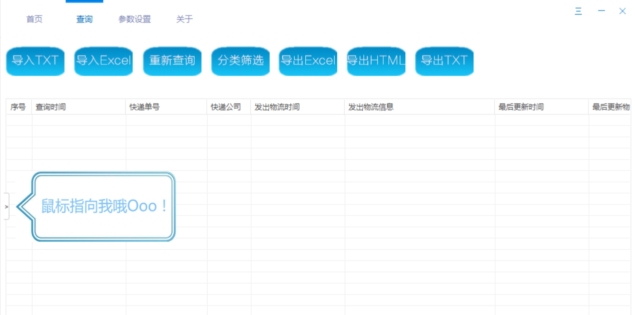 快递批量查询助手(A01版) v20230913 快递批量查询助手(A01版) v20230913