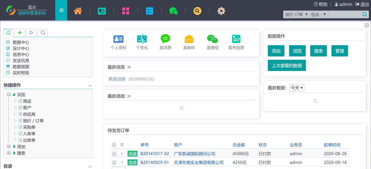 蓝点进销存管理系统 v210