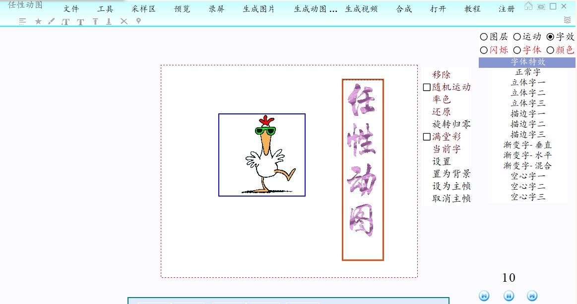 任性动图 v9.8.7 任性动图 v9.8.7
