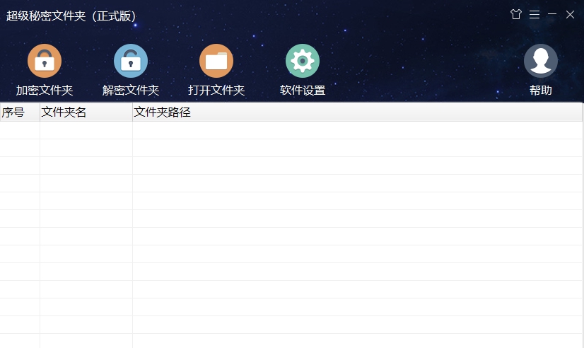 超级秘密文件夹软件 v6.92