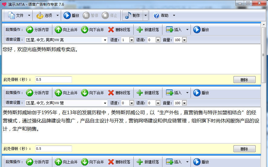 语音广告制作专家 v9.3 语音广告制作专家 v9.3