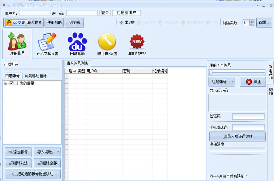 百度网盘营销大师 v1.5.1.5 百度网盘营销大师 v1.5.1.5