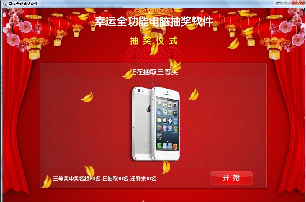 幸运抽奖软件 v1.91 幸运抽奖软件 v1.91