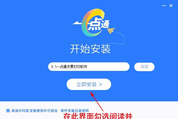 一点通票据打印软件 v6.84 一点通票据打印软件 v6.84