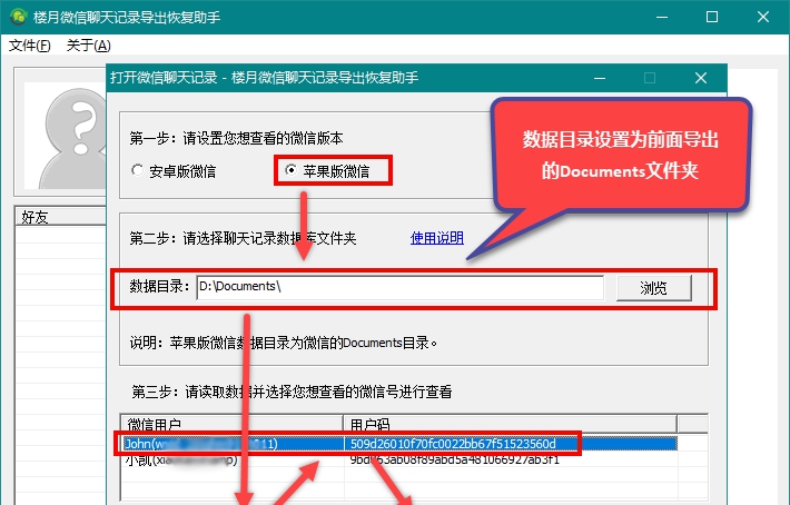 楼月微信聊天记录导出恢复助手 v4.96 楼月微信聊天记录导出恢复助手 v4.96