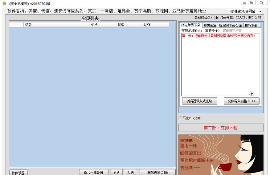 图老弟淘宝天猫亚马逊图片下载器 v2022.3.11