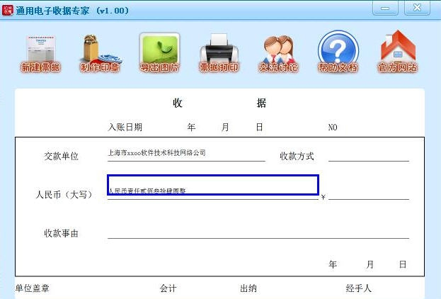 通用电子收据专家 v5.90 通用电子收据专家 v5.90