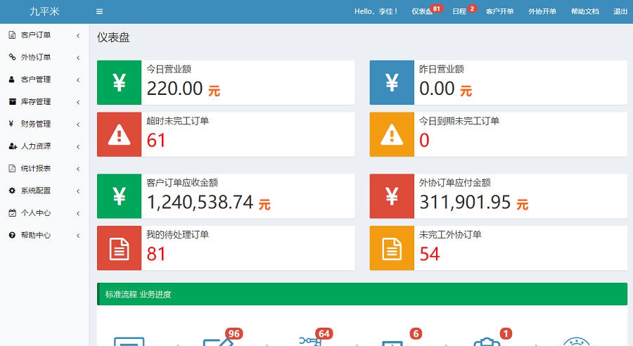 九平米广告公司管理软件 1.0.2 九平米广告公司管理软件 1.0.2