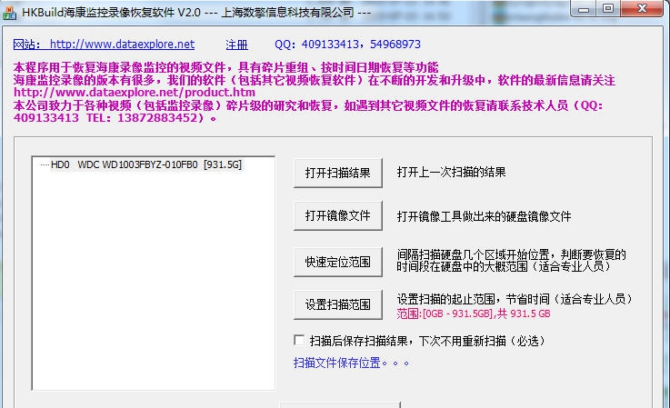 数擎海康监控录像恢复软件 v6.6 数擎海康监控录像恢复软件 v6.6