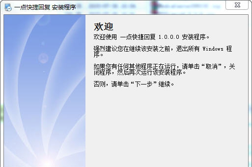 一点快捷回复软件 v1.7.2.5 一点快捷回复软件 v1.7.2.5