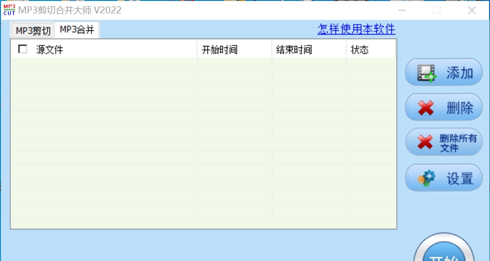 MP3合并器 v2028 MP3合并器 v2028