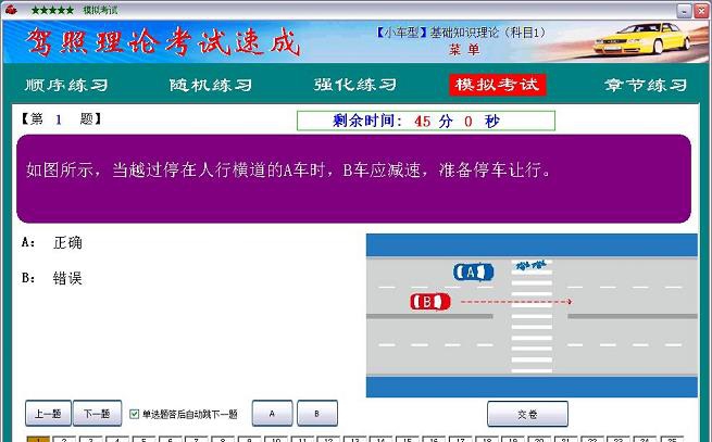驾照理论考试速成 v2020.17 驾照理论考试速成 v2020.17