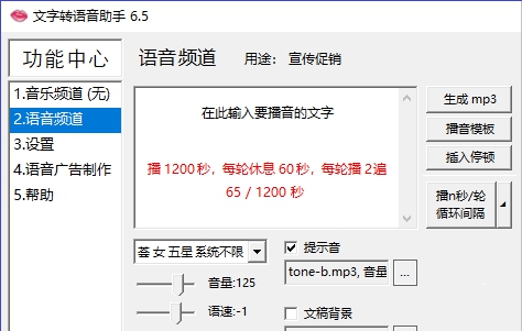 文字转语音助手(文字转MP3) v6.12 文字转语音助手(文字转MP3) v6.12
