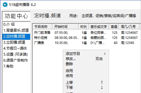 518超市播音软件 v6.6 518超市播音软件 v6.6