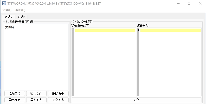 蓝梦Word批量替换 v5.1.0.3 蓝梦Word批量替换 v5.1.0.3