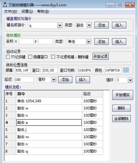 万能按键模拟器 v2.5.12 万能按键模拟器 v2.5.12