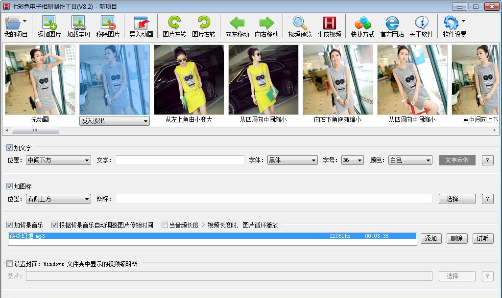 七彩色电子相册制作工具 v8.10 七彩色电子相册制作工具 v8.10