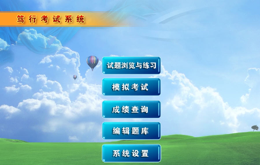 顶伯单机版考试系统 v1.1.2.200811 顶伯单机版考试系统 v1.1.2.200811